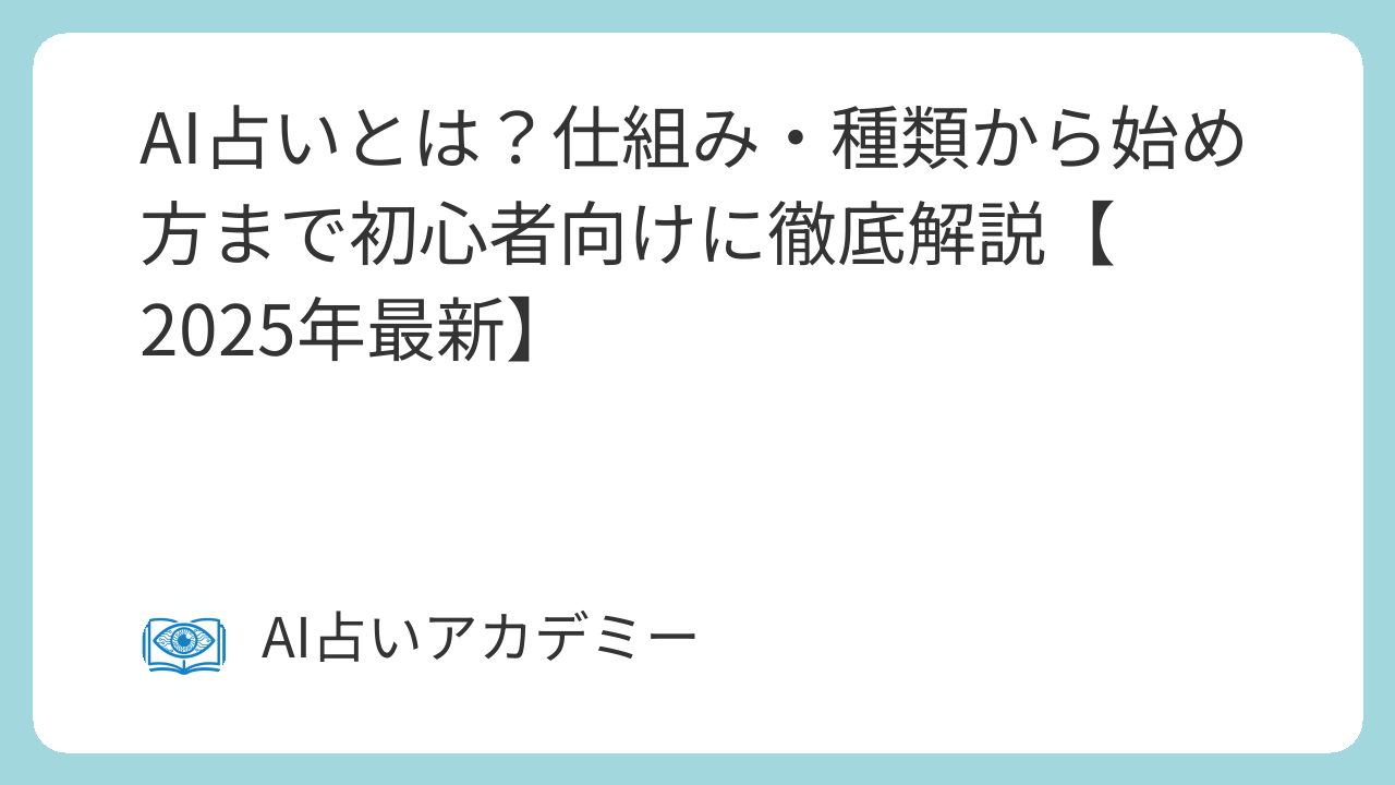 AI占いを100回検証した結果を示すグラフと記録表