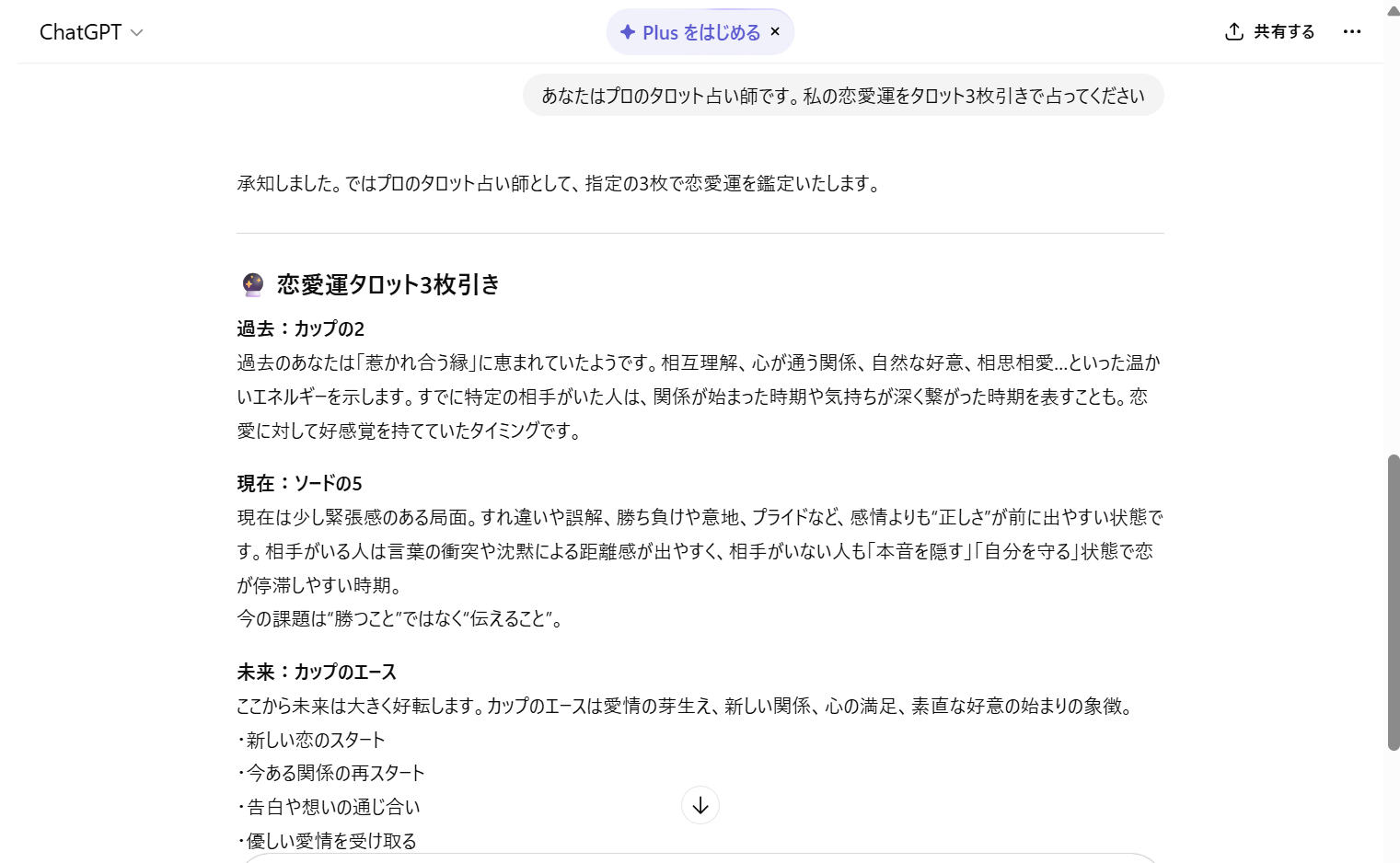 AIがタロット占いの結果を返しているところ
