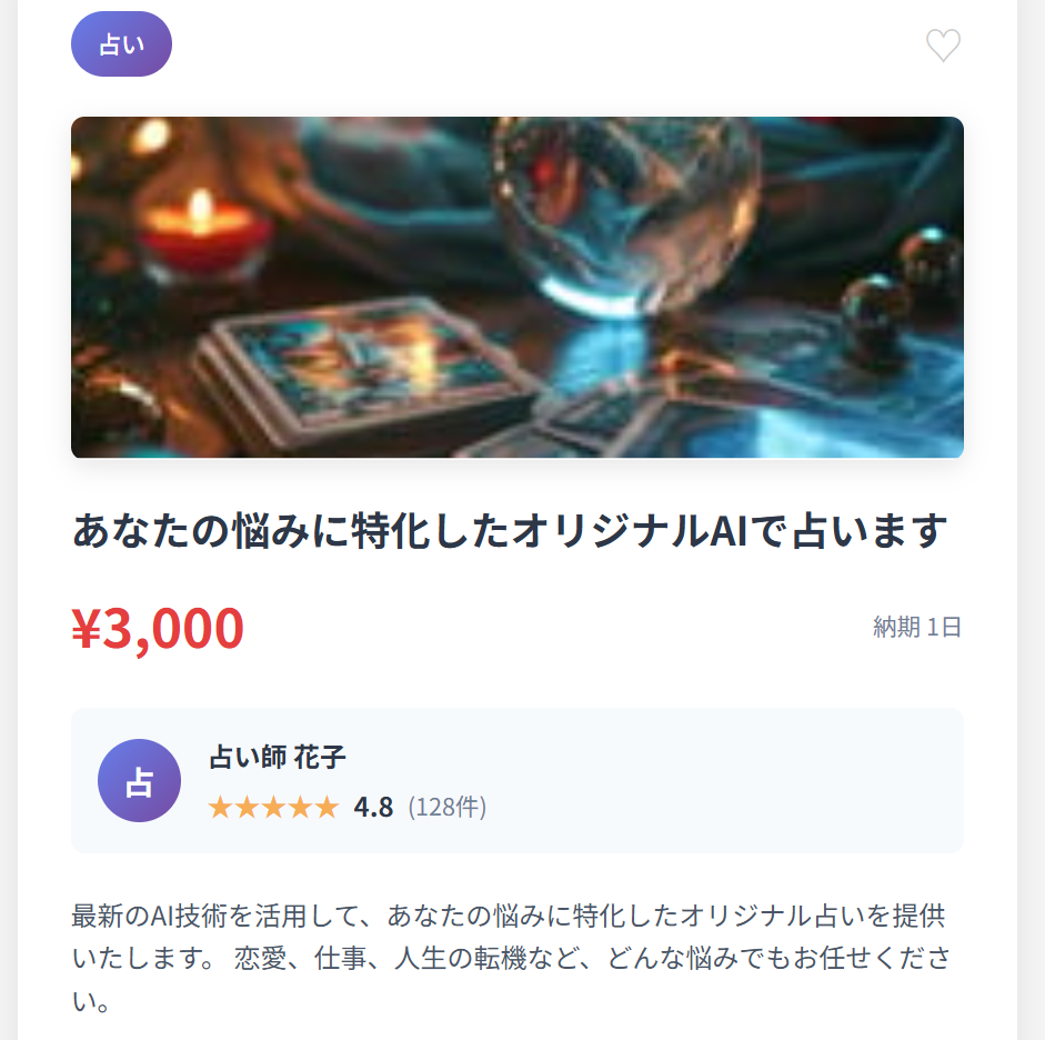 ココナラ風出品画面