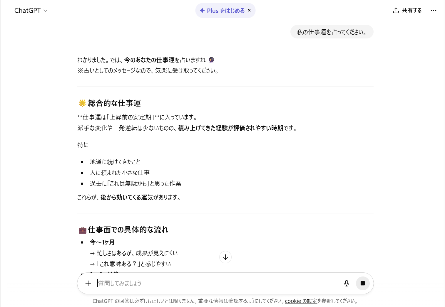 仕事運についての画像