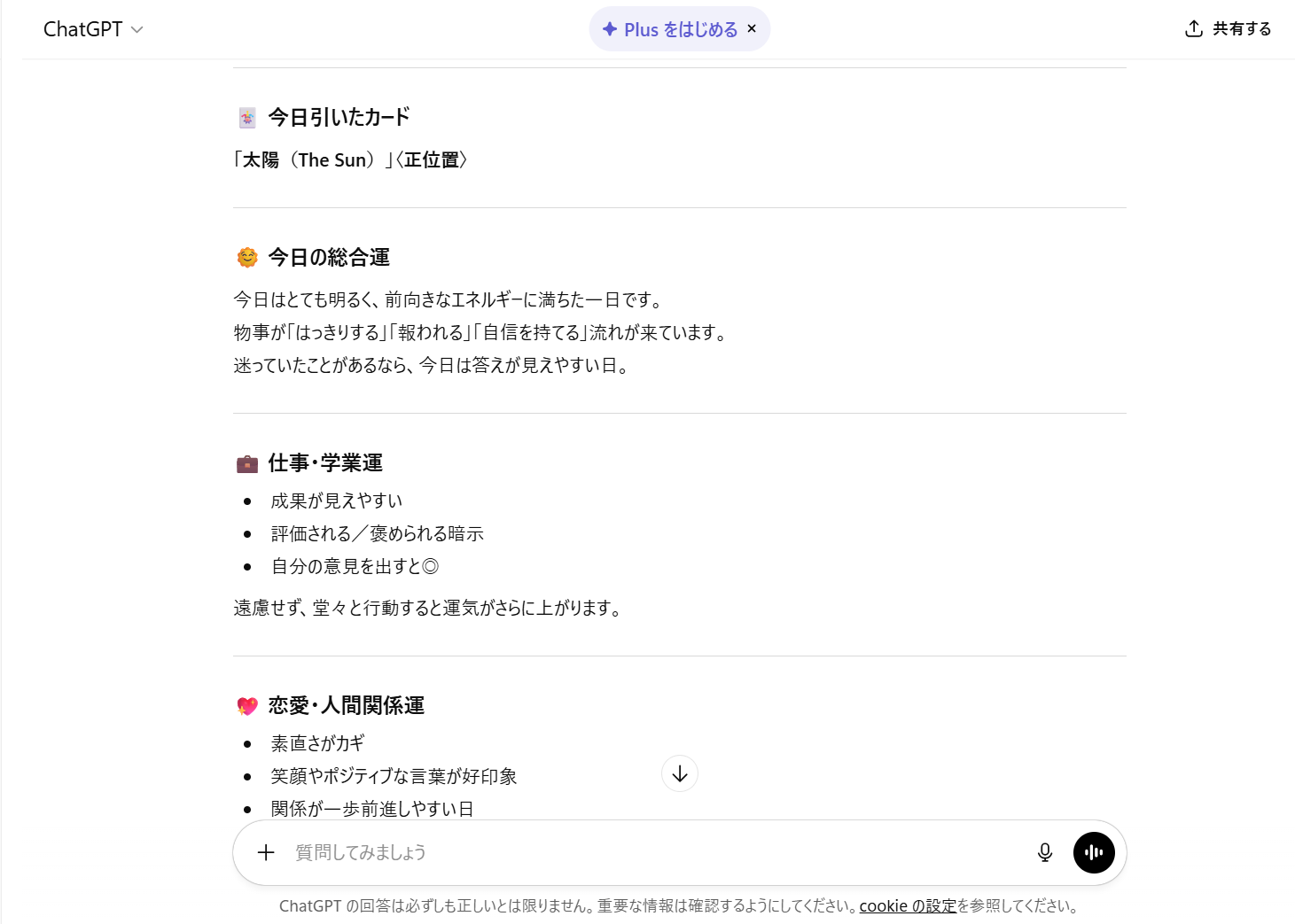 chatGTP整理された回答