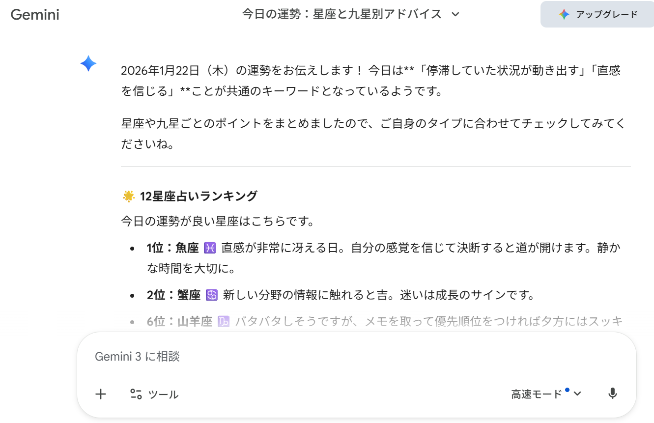 Gemini占い画面