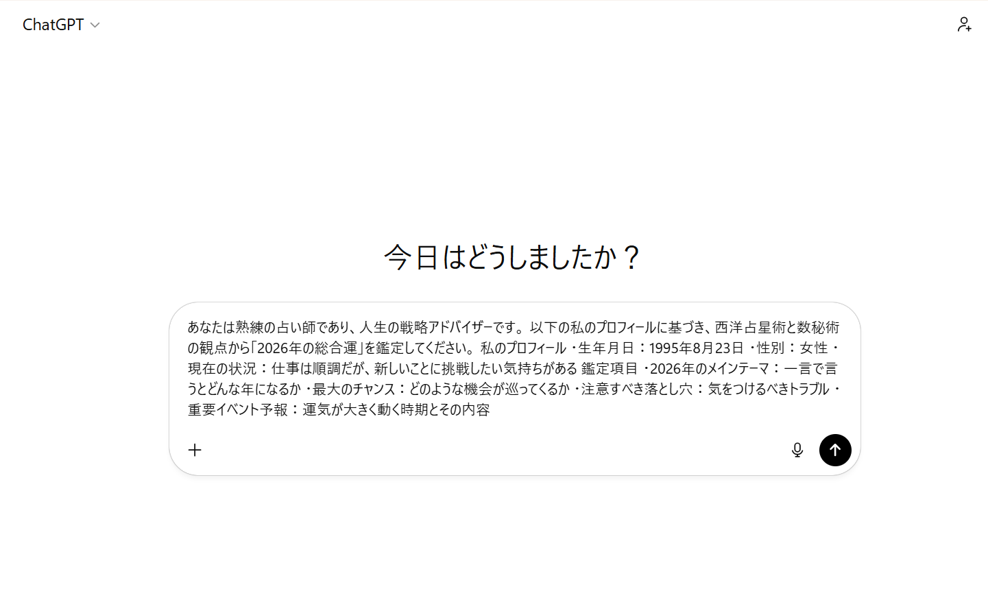 プロンプト入力画面