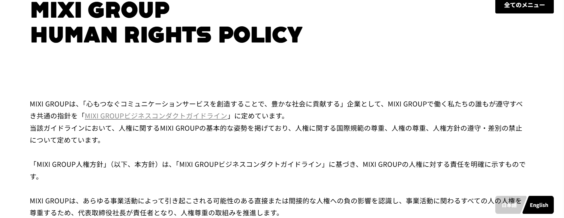 プライバシーポリシー