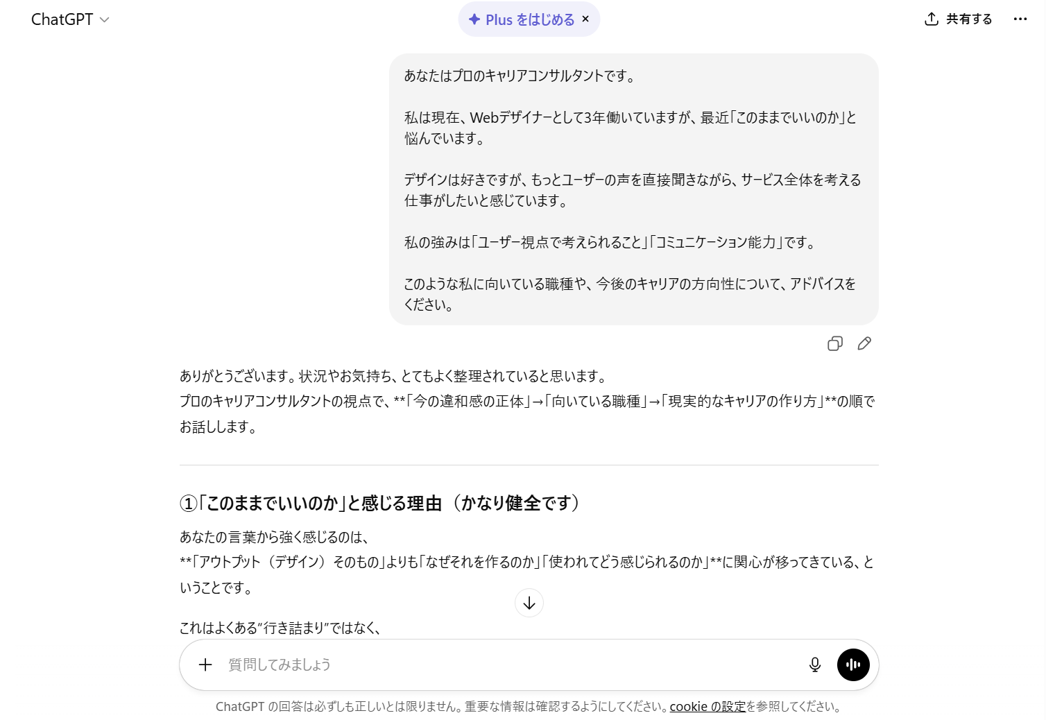 chatGPTキャリア相談