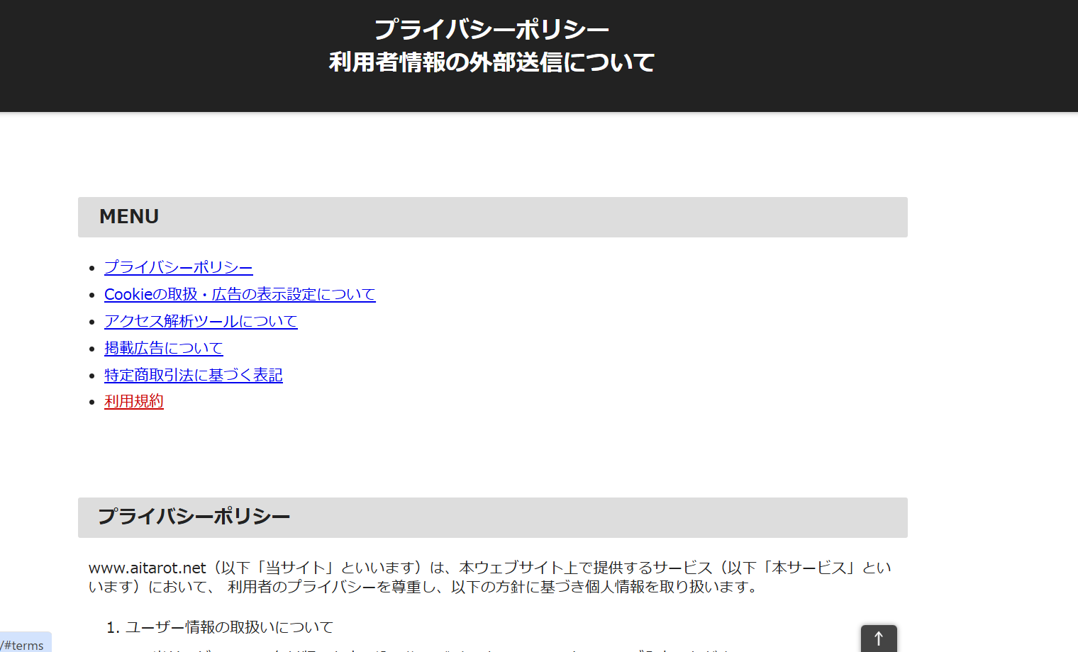 プライバシーポリシー