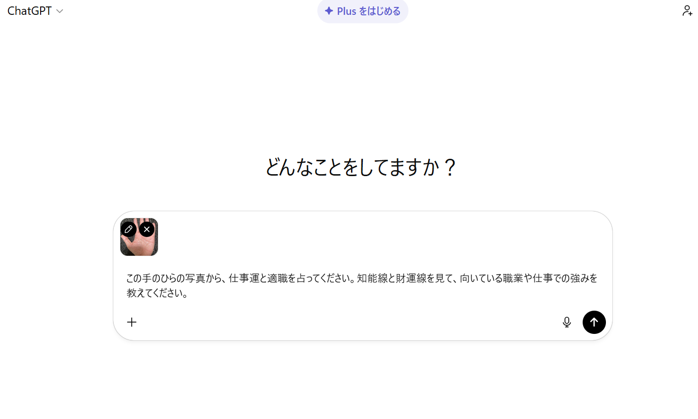 chatGPT手相アップ